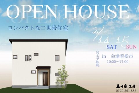 完成見学会開催しました！