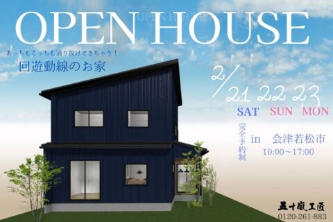 完成見学会開催しました！